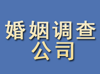 弋江婚姻调查公司